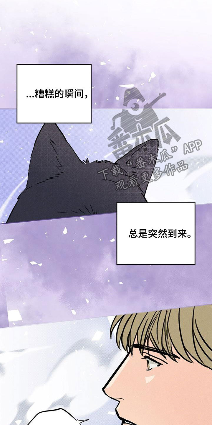圆月变身漫画,第23章：糟糕的瞬间3图