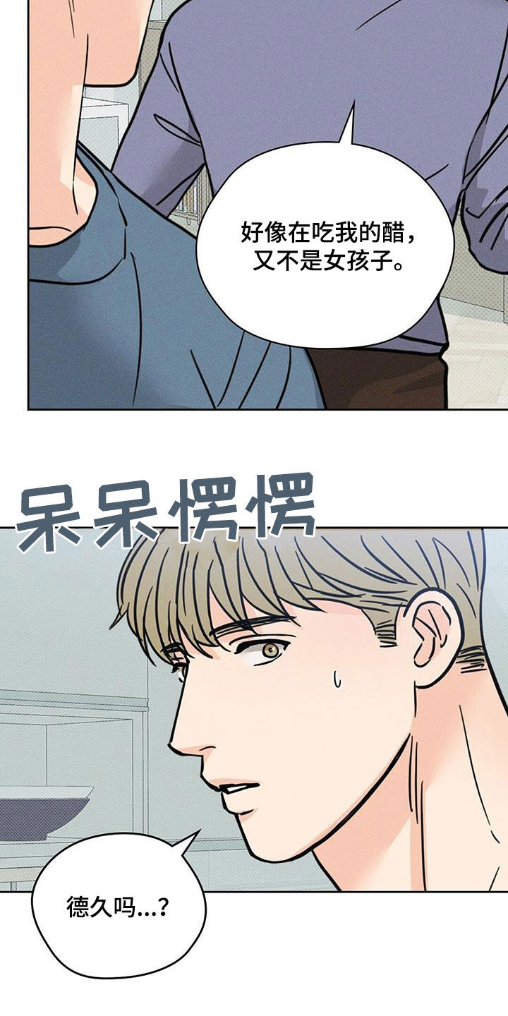 圆月变身漫画,第19章：吃醋1图