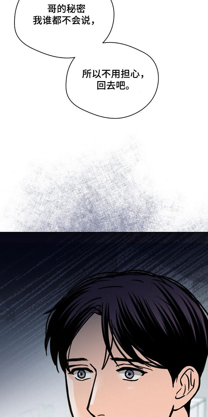 圆月变身漫画,第24章：到此为止5图