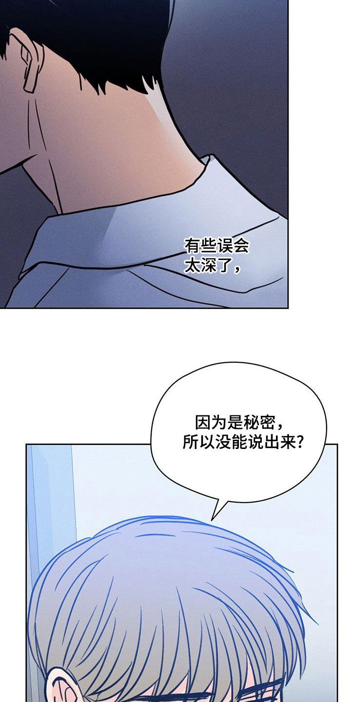 圆月变身漫画,第24章：到此为止4图