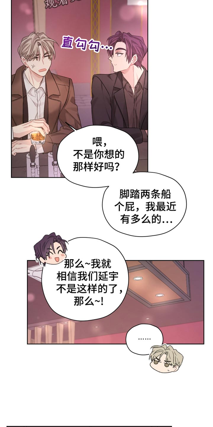 可疑的能量饮料漫画,第26章：不是什么普通人2图
