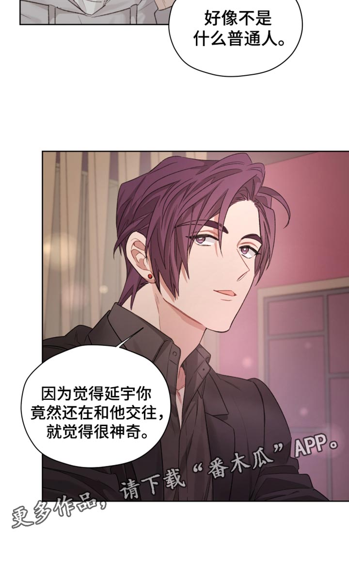 可疑的能量饮料漫画,第26章：不是什么普通人4图