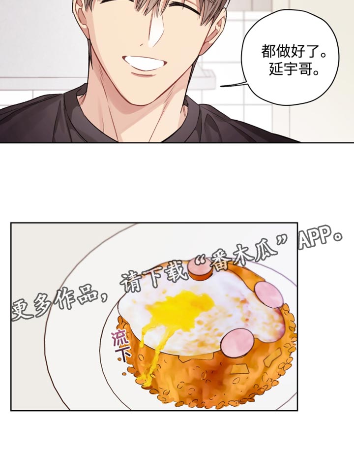 可疑的房东漫画,第24章：腰酸背痛1图