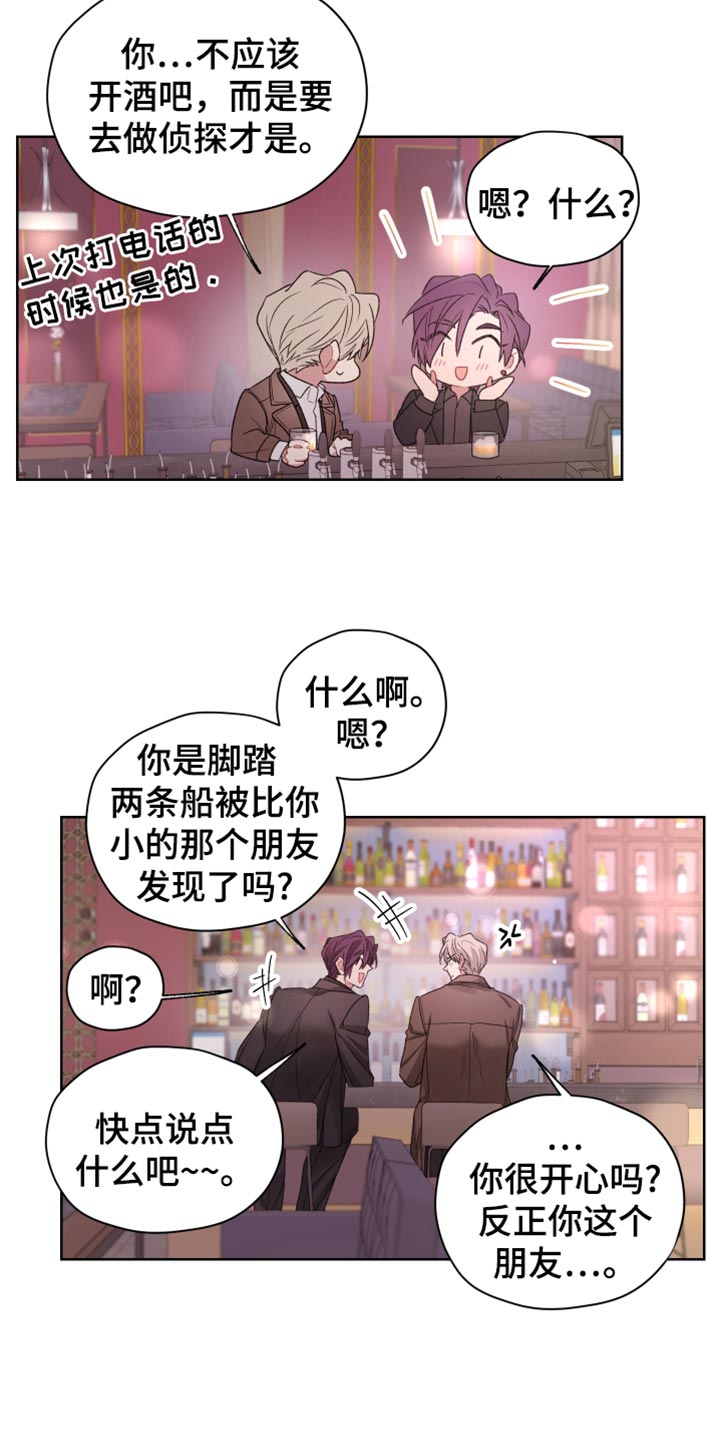 可疑的能量饮料漫画,第26章：不是什么普通人5图