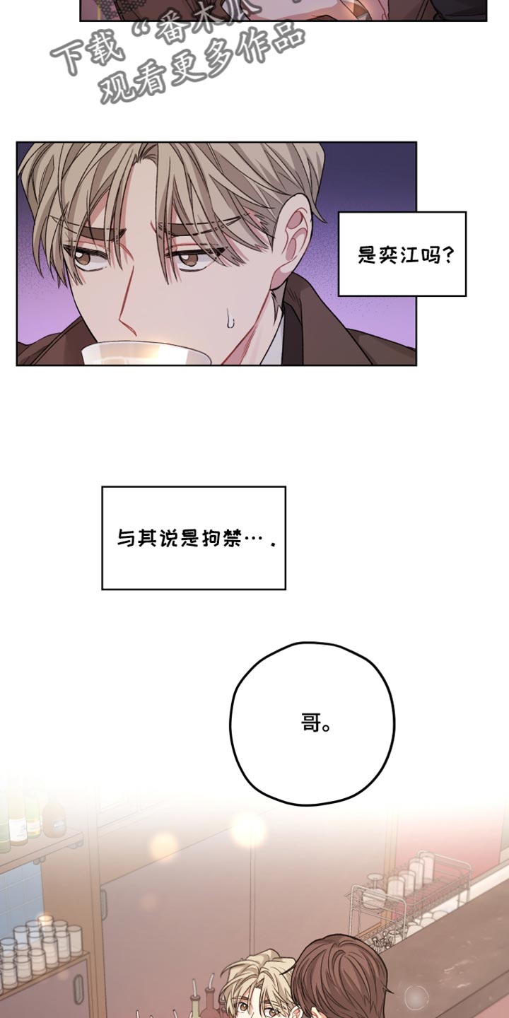 民宿遇到可疑的房东漫画,第27章：非常执着的类型5图