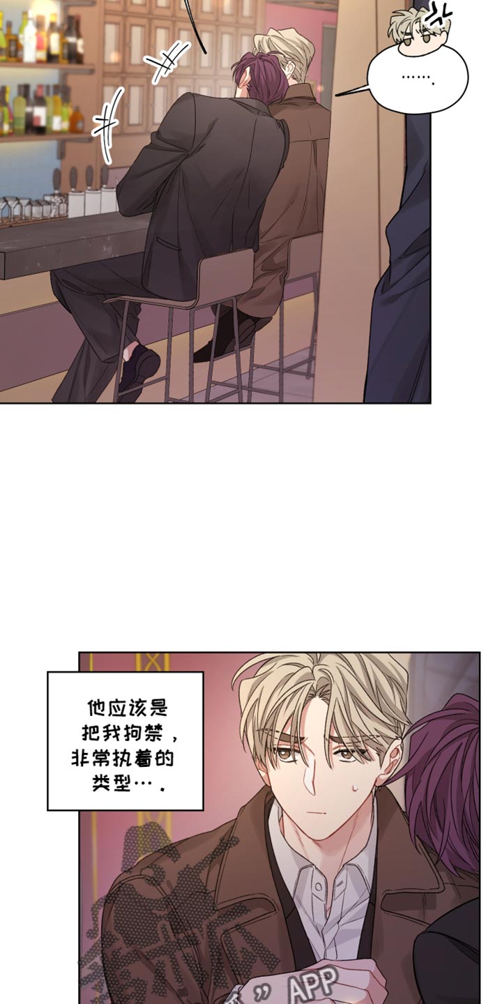 民宿遇到可疑的房东漫画,第27章：非常执着的类型4图