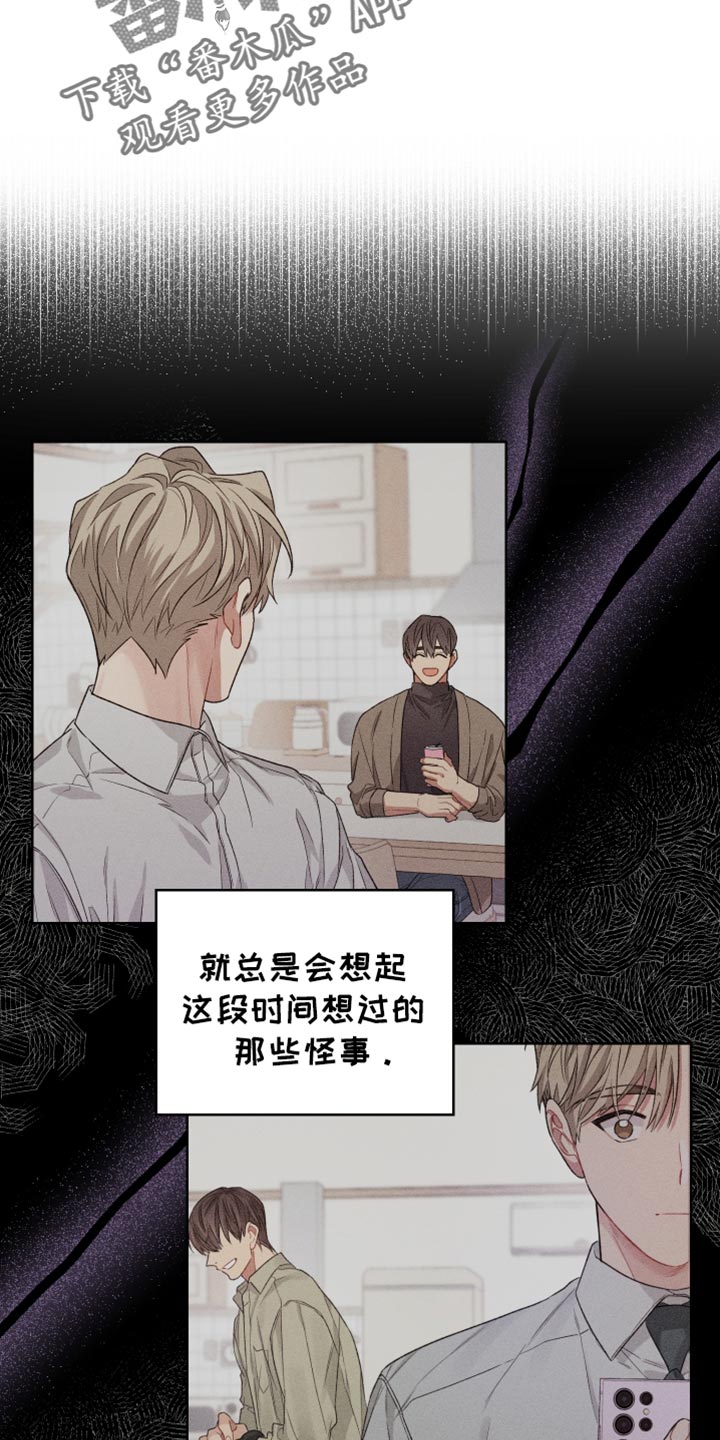 可恶的房东上海漫画,第25章：怪事5图