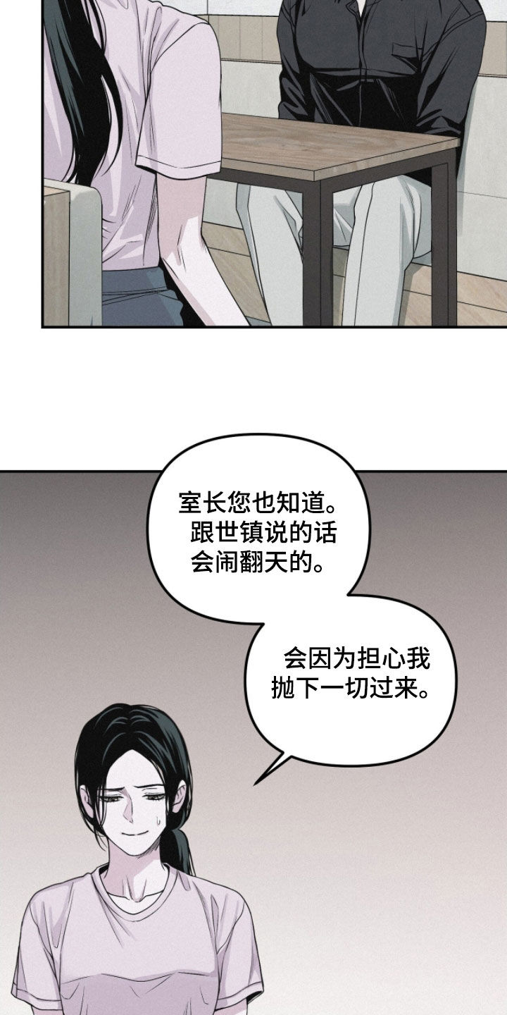 负罪前行电影漫画,第78章：【第二季】请说实话4图