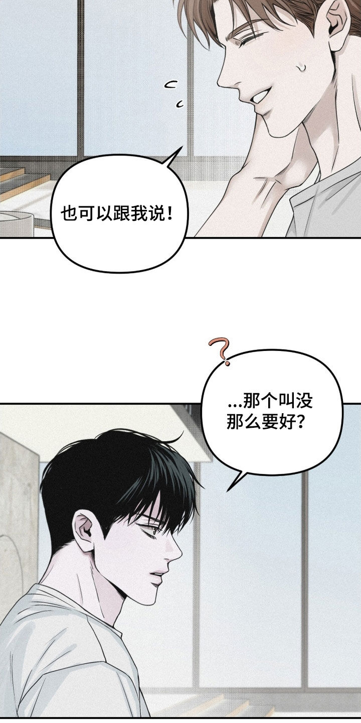 负罪缩影有小说吗漫画,第81章：【第二季】不要让我烦躁5图