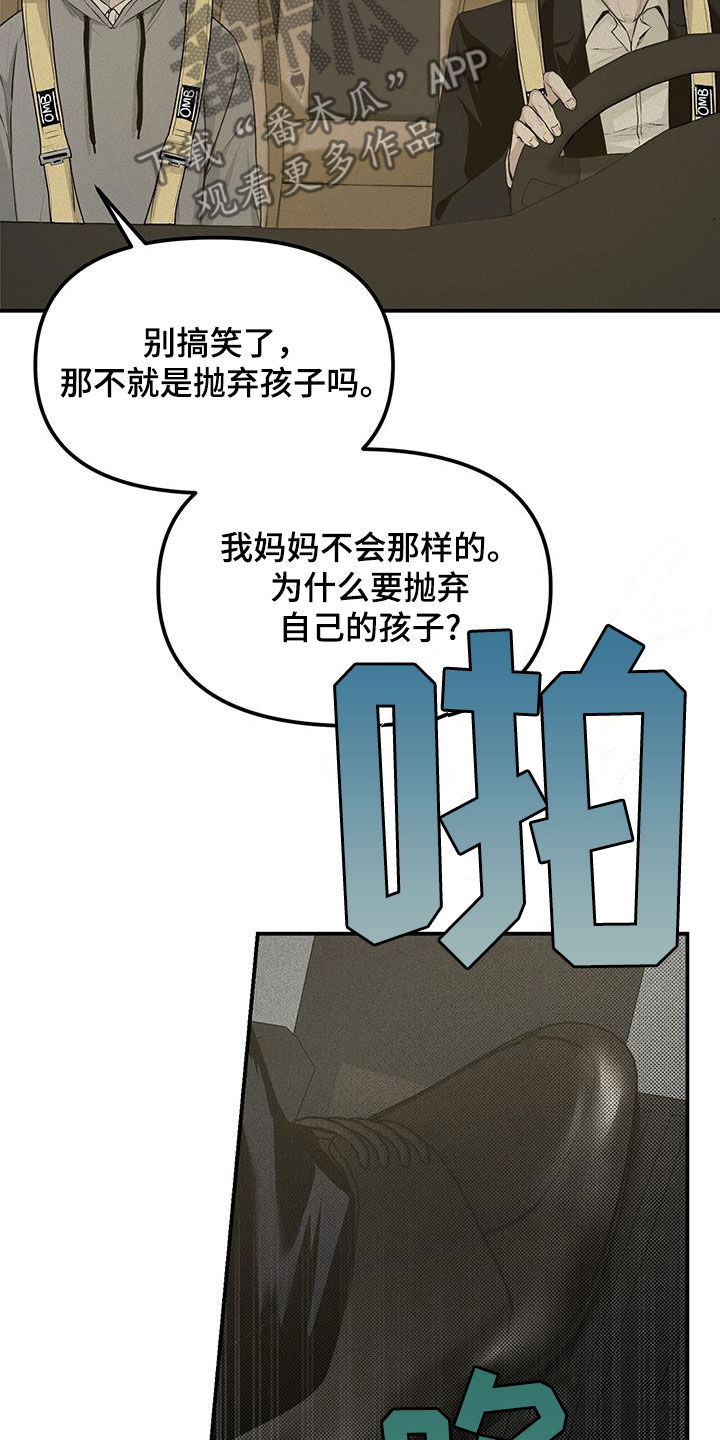 负罪缩影漫画,第30章：大发善心3图