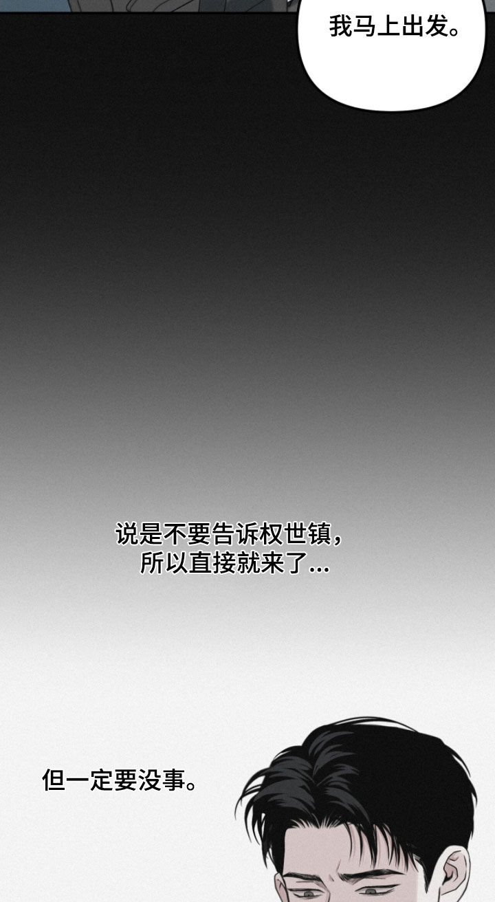 负罪前行电影漫画,第78章：【第二季】请说实话1图