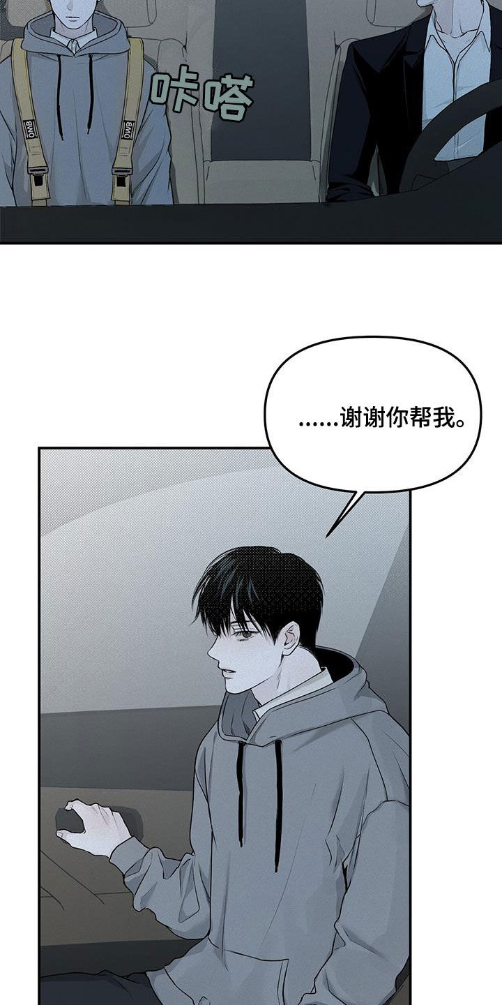 负罪前行什么意思漫画,第26章：阴暗事业2图