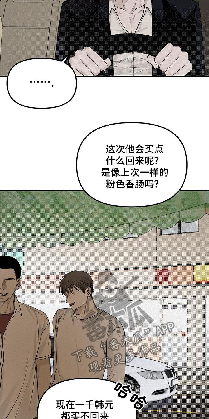 负罪缩影有小说吗漫画,第29章：流浪汉4图