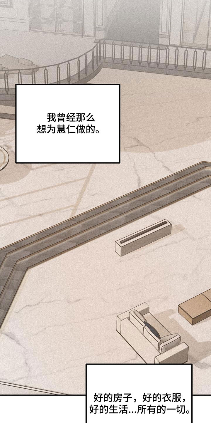 负罪缩影漫画,第32章：妹妹4图