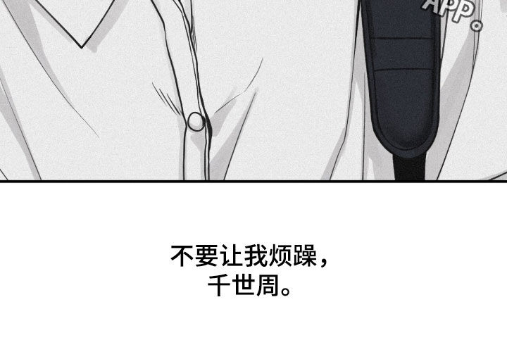 负罪缩影漫画未删减在线看免费版漫画,第81章：【第二季】不要让我烦躁1图