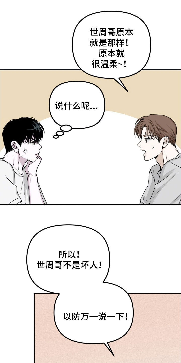 负罪缩影有小说吗漫画,第81章：【第二季】不要让我烦躁4图