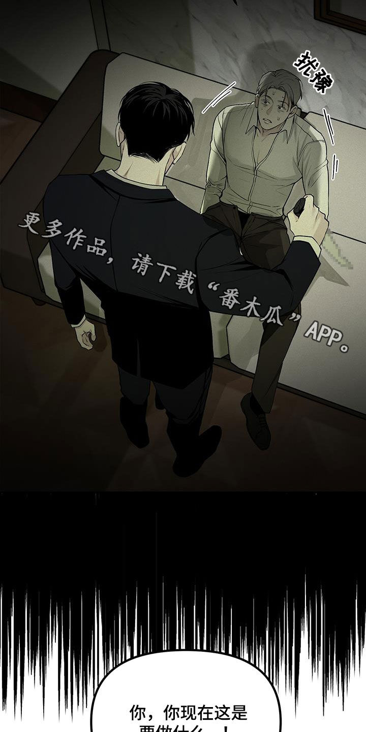 负罪感 知乎漫画,第27章：惊吓2图