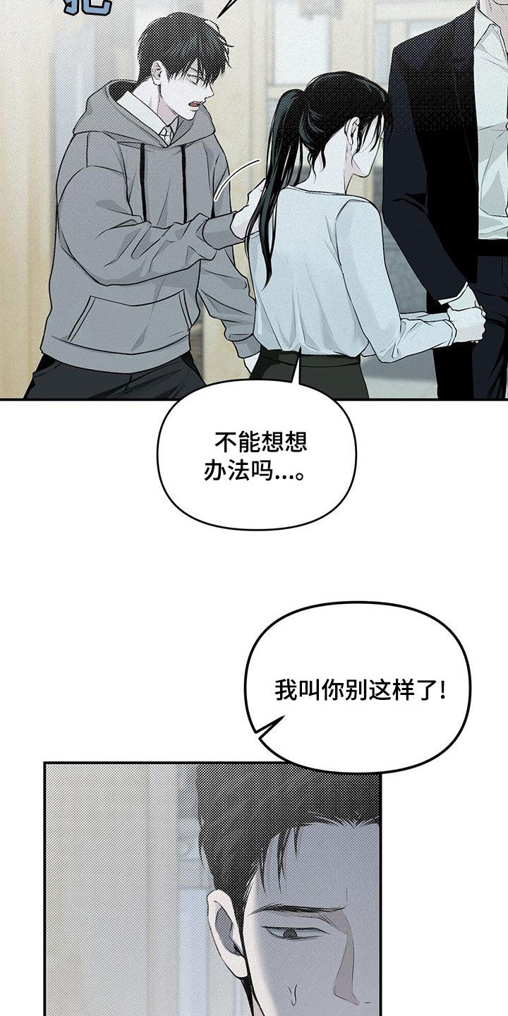 负罪缩影漫画,第26章：阴暗事业2图