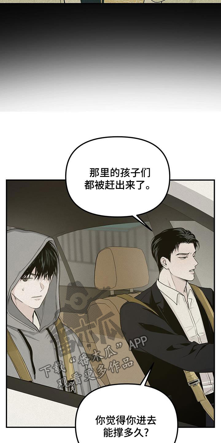 负罪前行什么意思漫画,第30章：大发善心3图