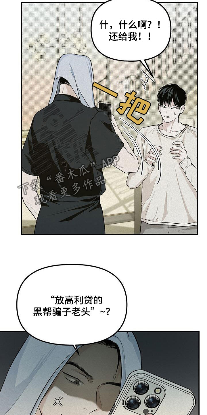 负罪缩影谁是攻漫画,第33章：新手机3图