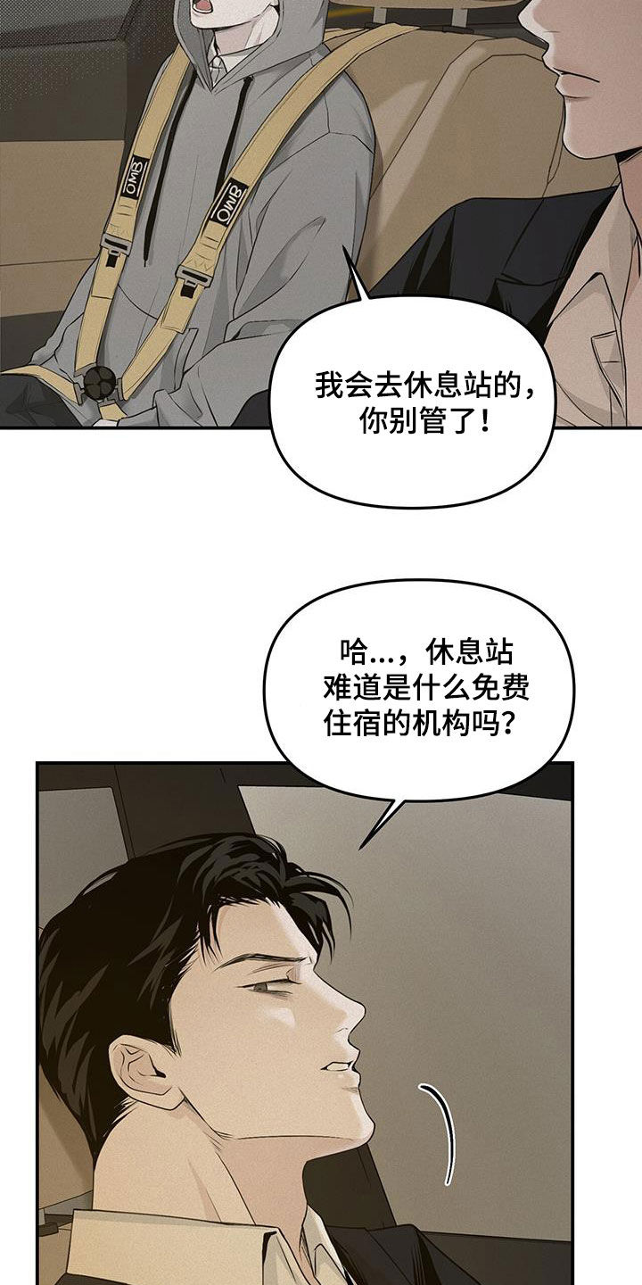 负罪前行什么意思漫画,第30章：大发善心4图