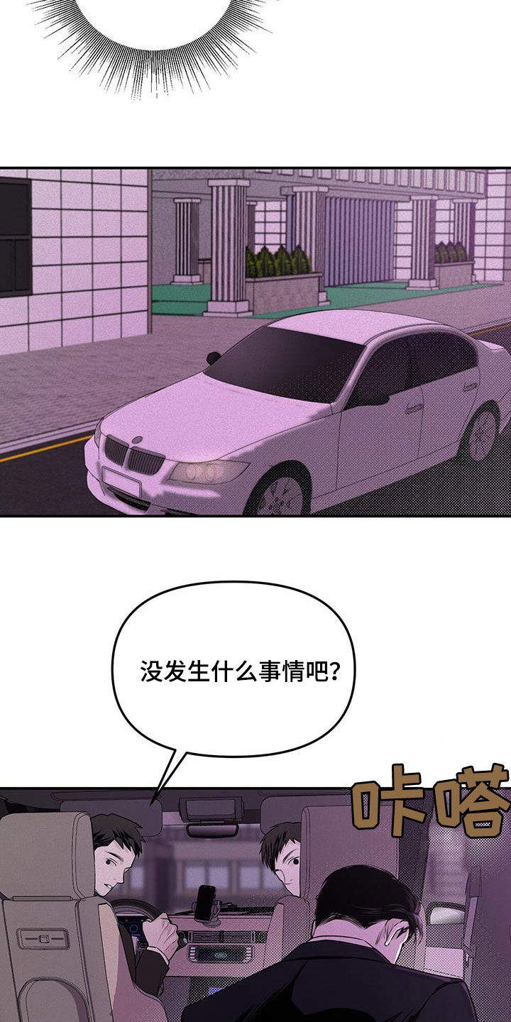 负罪缩影有小说吗漫画,第28章：追查2图