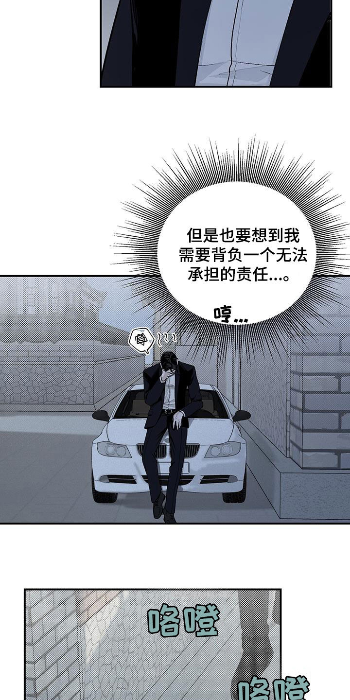 负罪缩影漫画,第26章：阴暗事业5图
