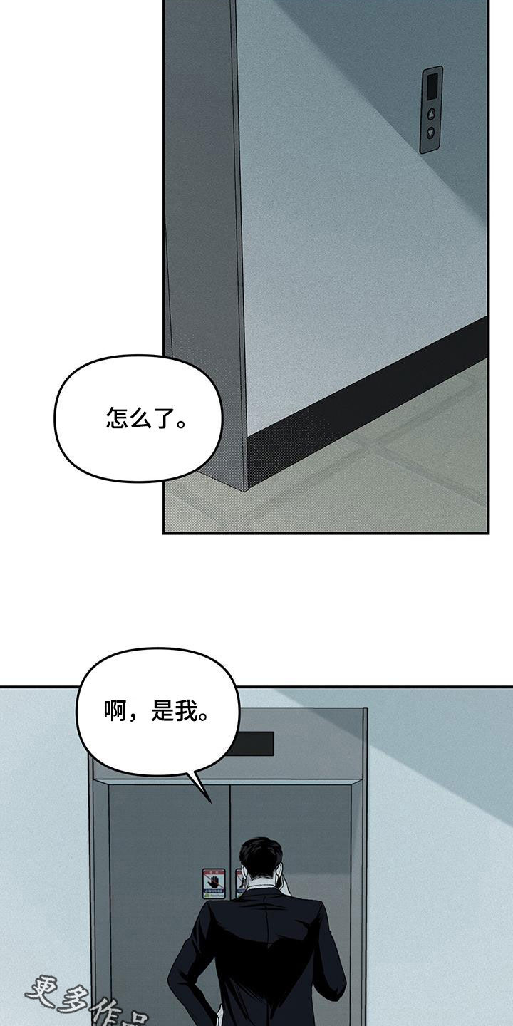 负罪缩影在线观看漫画,第28章：追查4图