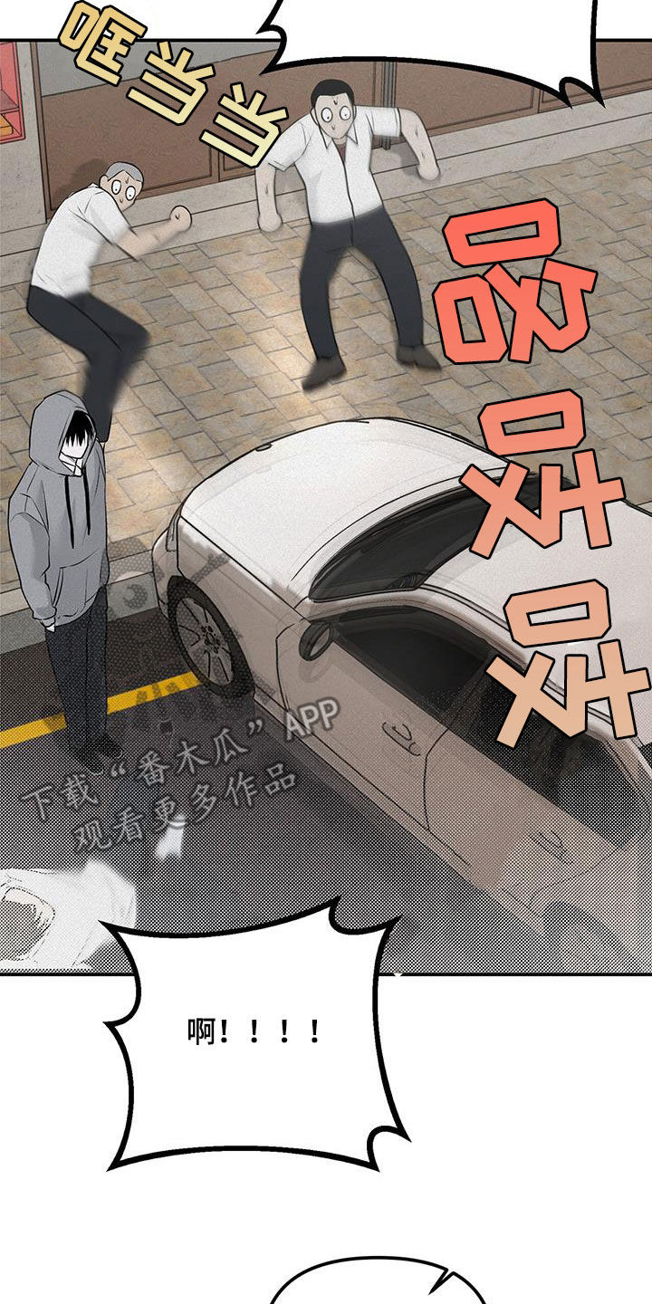 负罪缩影在线观看漫画,第29章：流浪汉4图