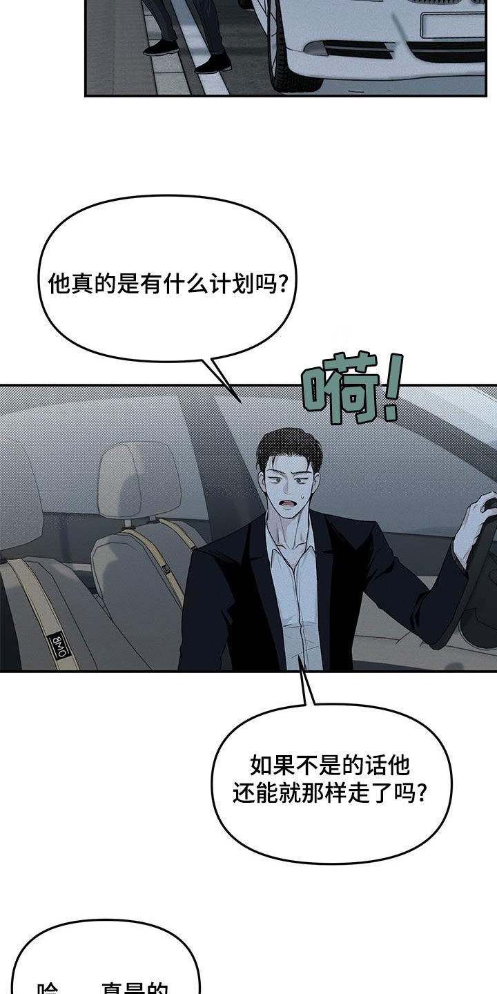 负罪前行什么意思漫画,第26章：阴暗事业5图
