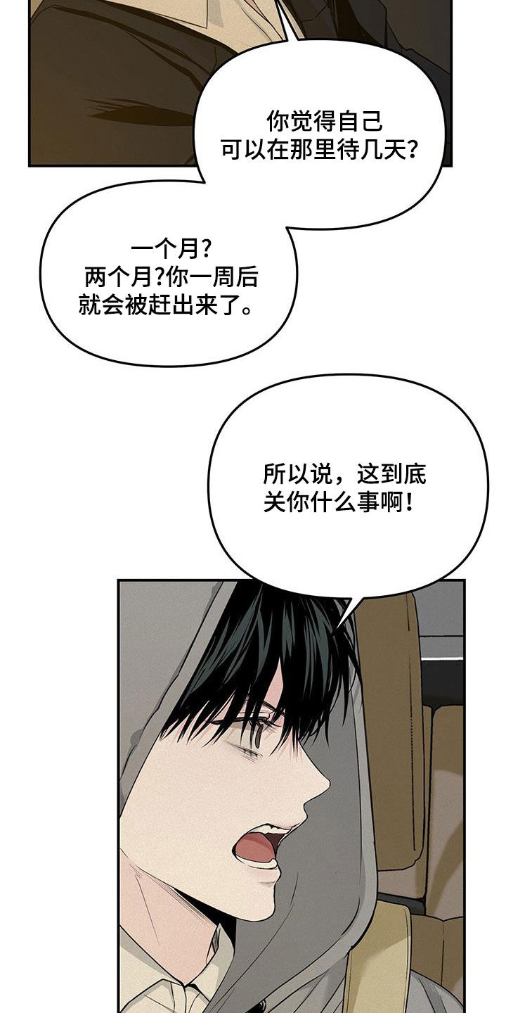 负罪前行什么意思漫画,第30章：大发善心5图