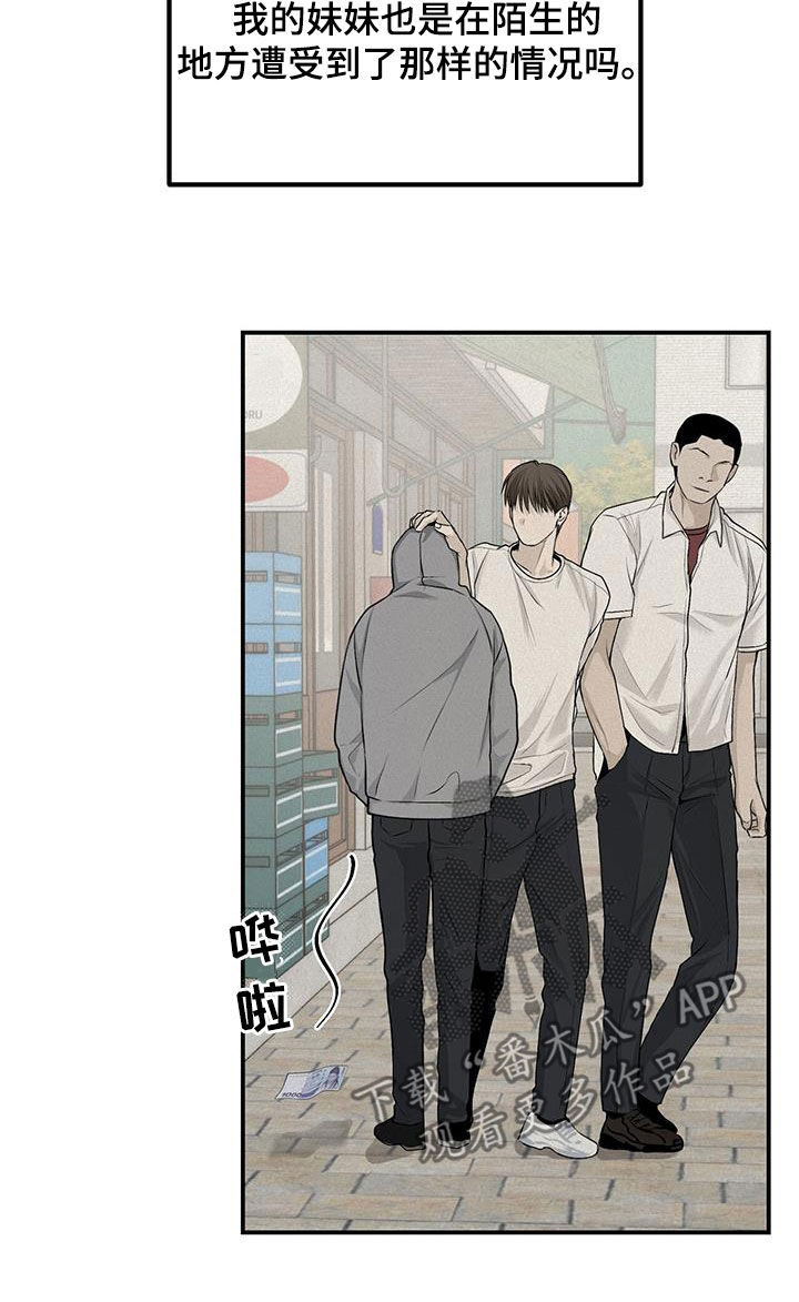 负罪缩影有小说吗漫画,第29章：流浪汉2图