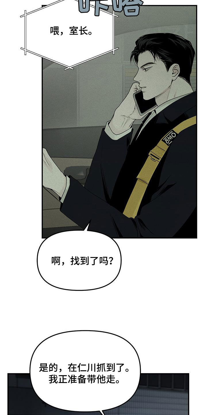 负罪缩影漫画,第26章：阴暗事业2图
