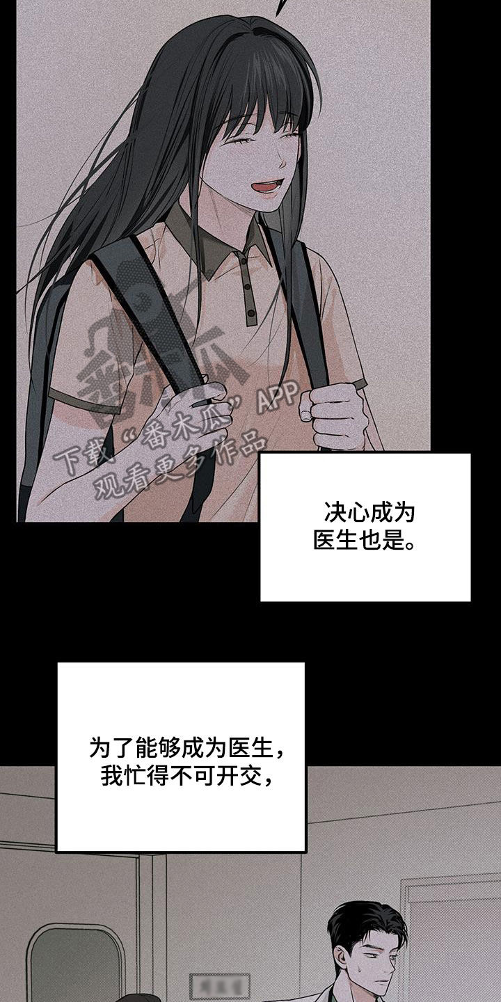 负罪缩影漫画,第32章：妹妹1图
