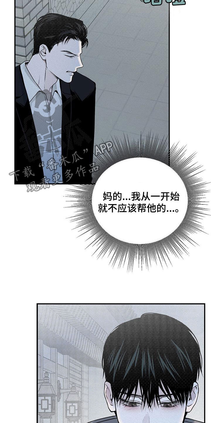 负罪缩影漫画,第26章：阴暗事业1图