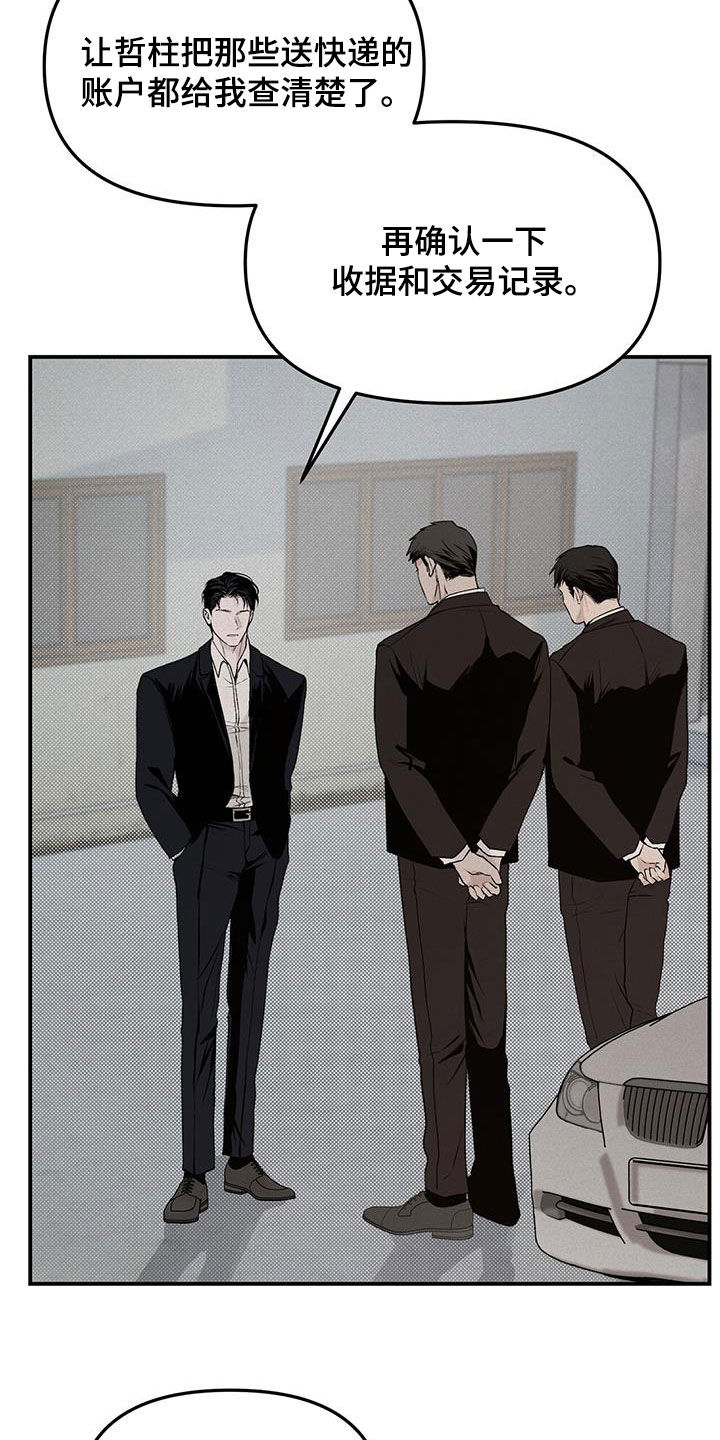 负罪缩影在线观看漫画,第28章：追查1图
