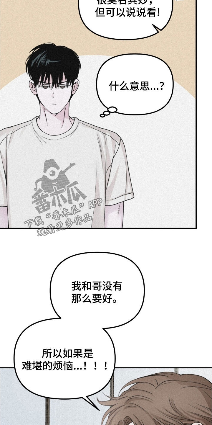 负罪缩影有小说吗漫画,第81章：【第二季】不要让我烦躁4图