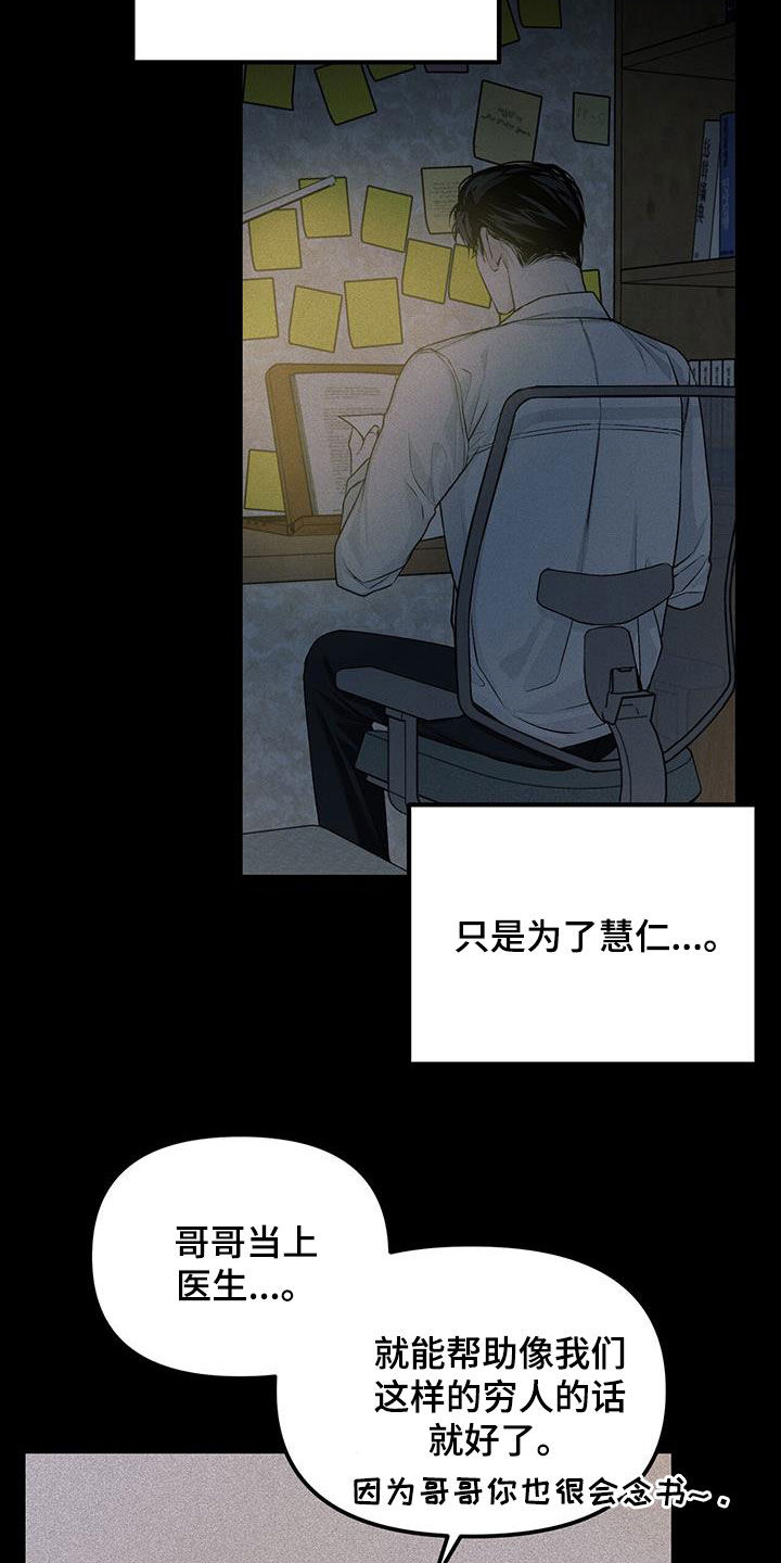 负罪缩影漫画,第32章：妹妹5图