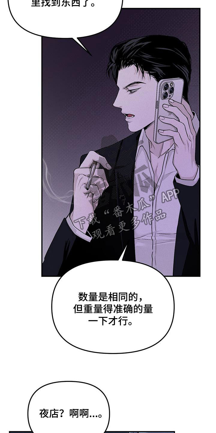 负罪缩影有小说吗漫画,第28章：追查3图