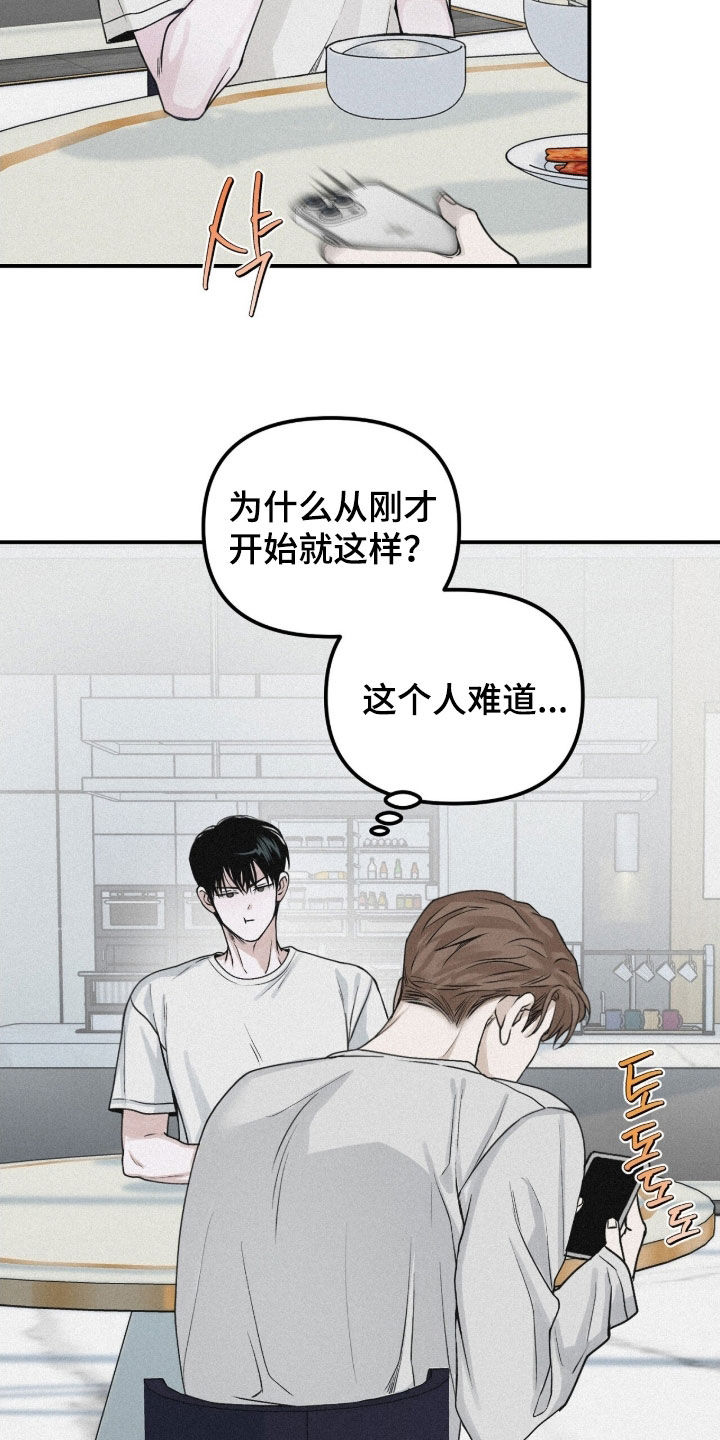 负罪前行电影漫画,第81章：【第二季】不要让我烦躁1图