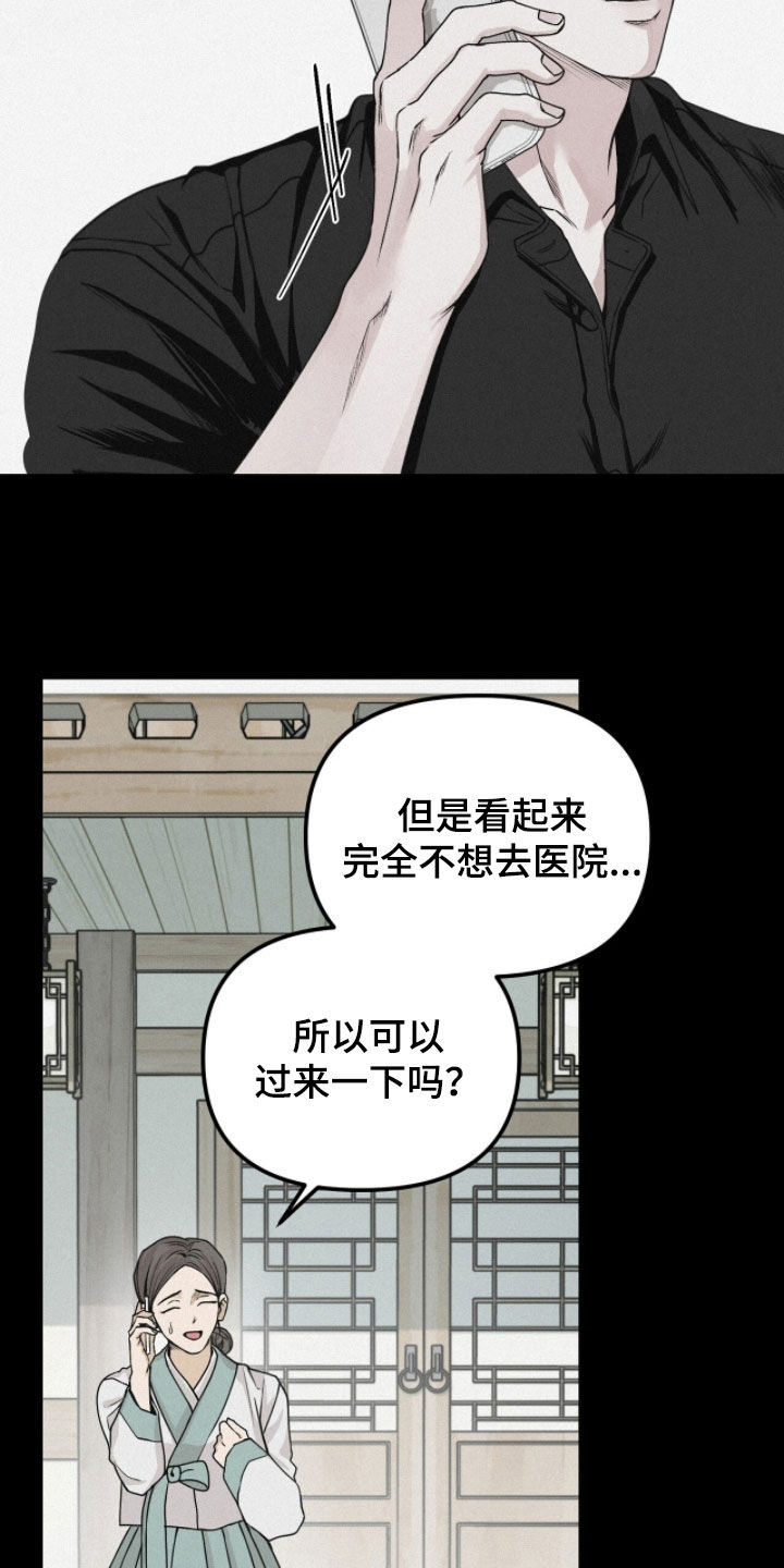 负罪缩影漫画,第78章：【第二季】请说实话4图