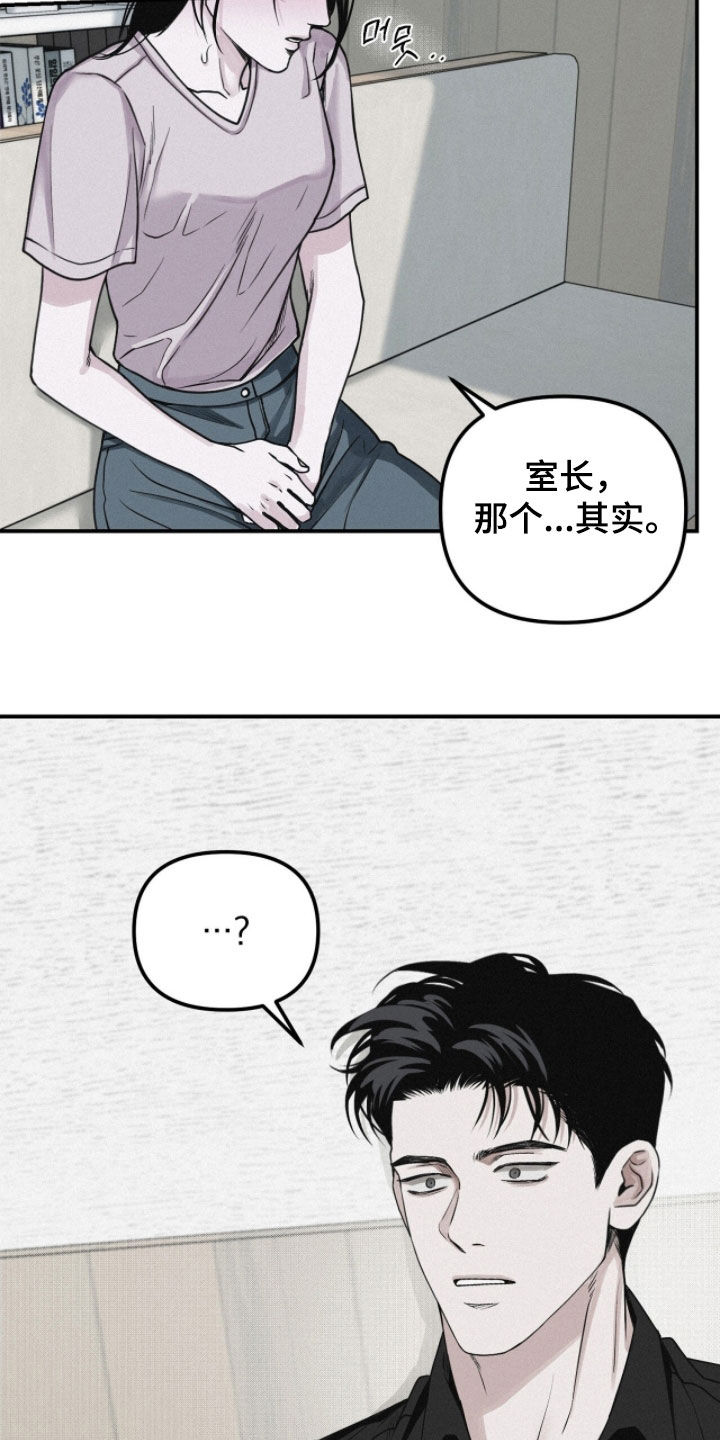 负罪前行电影漫画,第78章：【第二季】请说实话3图