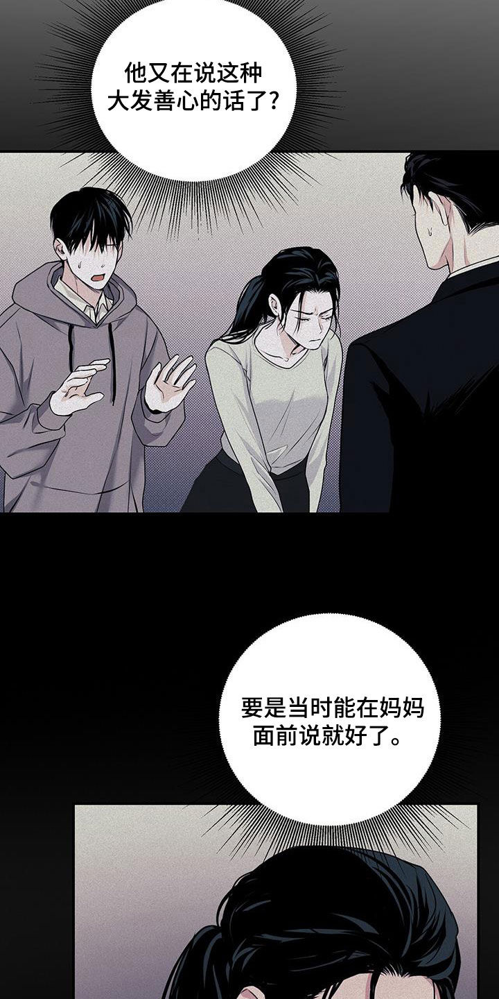 负罪缩影漫画,第30章：大发善心3图