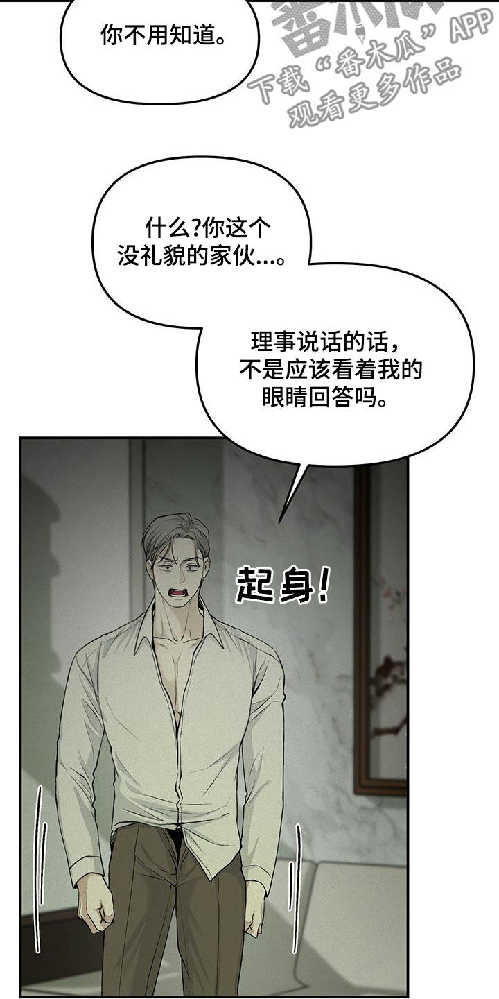 负罪缩影在线观看漫画,第28章：追查2图