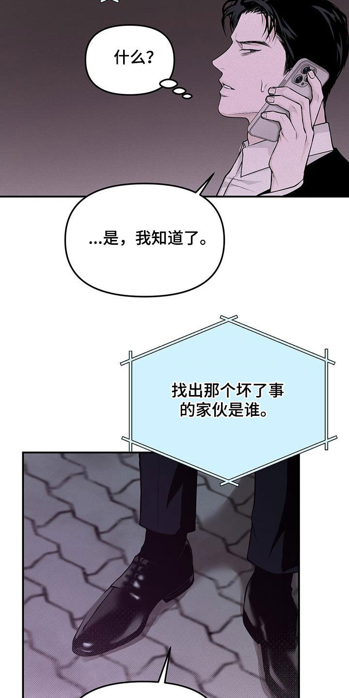 负罪缩影有小说吗漫画,第28章：追查5图