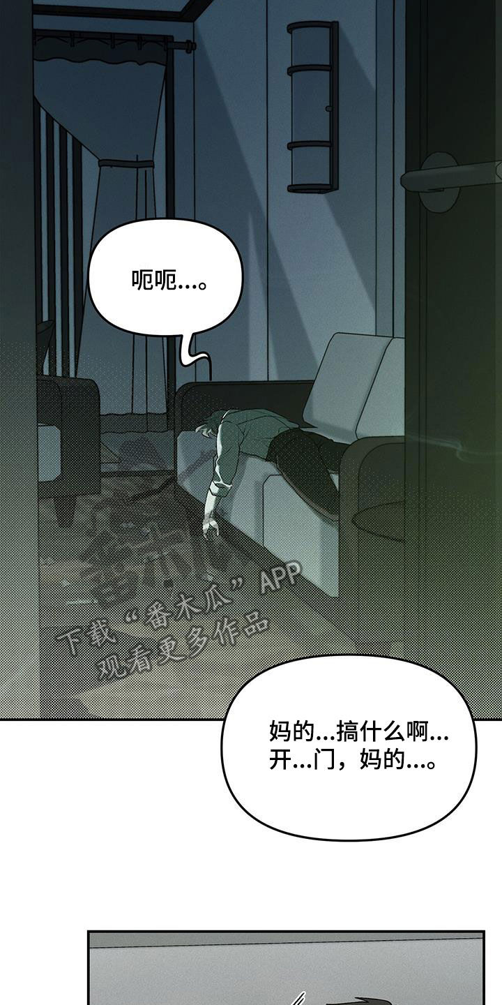 负罪感 知乎漫画,第27章：惊吓1图