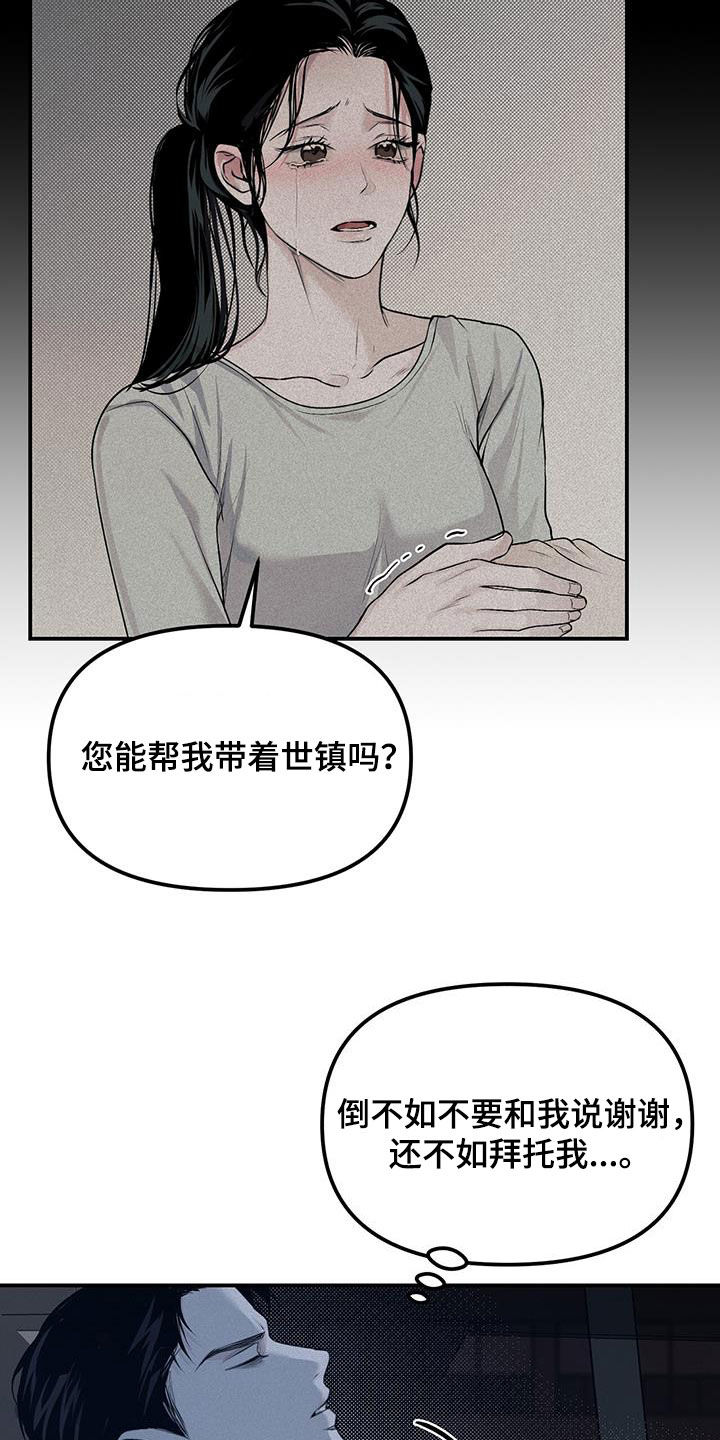 负罪缩影有小说吗漫画,第28章：追查4图