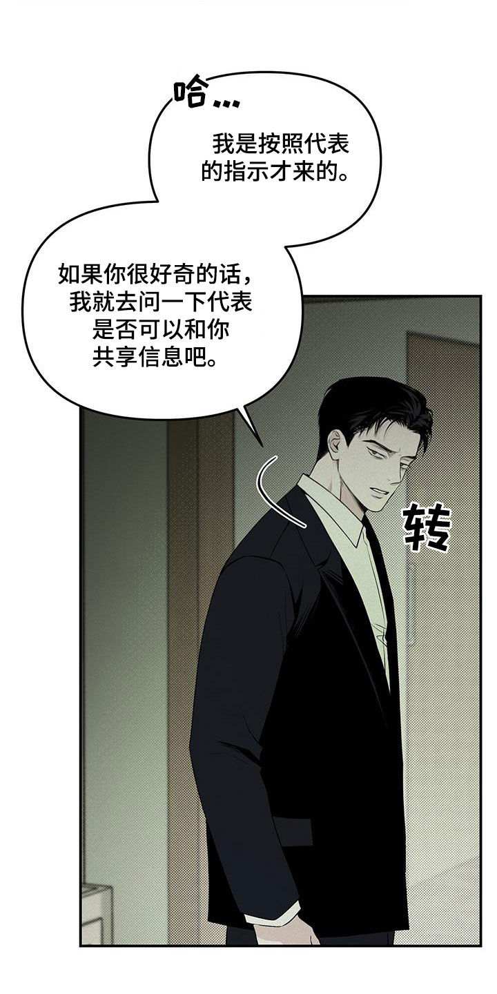 负罪缩影在线观看漫画,第28章：追查3图
