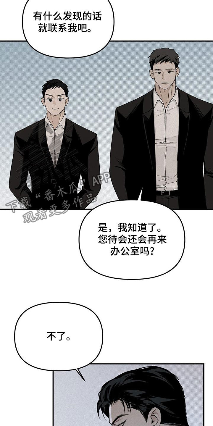 负罪缩影在线观看漫画,第28章：追查2图