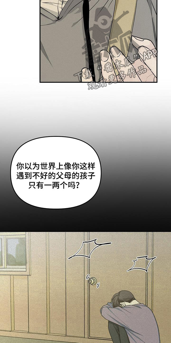 负罪前行什么意思漫画,第30章：大发善心1图